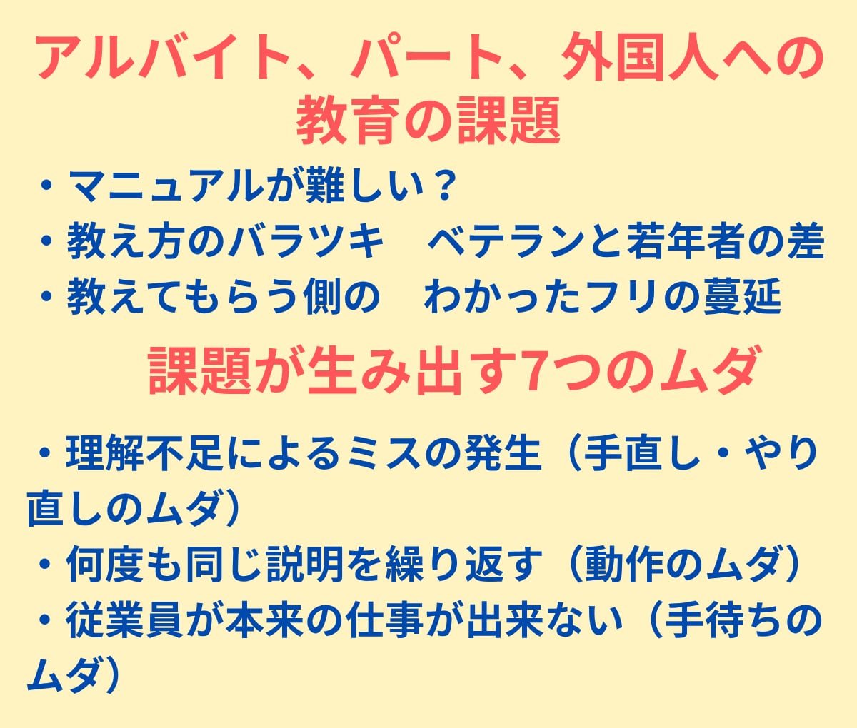 アルバイト・外国人教育の動画QR構築します 指導のバラツキ＆教えるムダを激減させる動画ライブラリ イメージ3