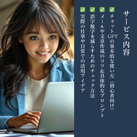 AIを活用して文章作成する方法をお伝えします メールが苦手！誤字脱字が多い！AI活用してスマートに文章作成 イメージ3