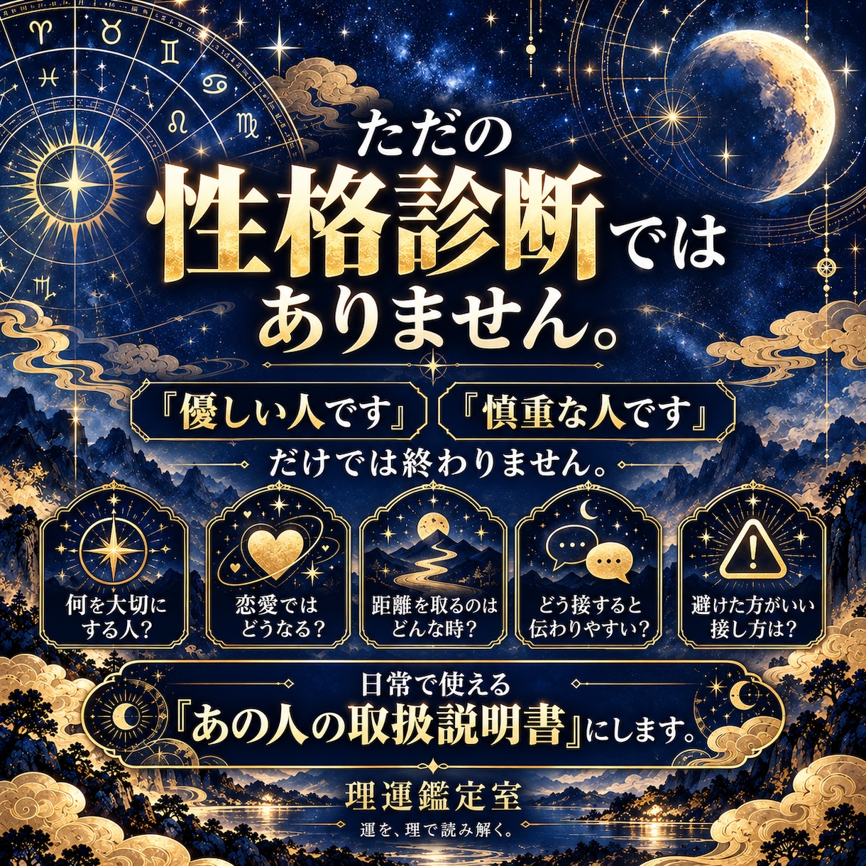気になるあの人の取扱説明書を作ります 西洋占星術×四柱推命で性格・恋愛傾向・接し方を読み解く イメージ6