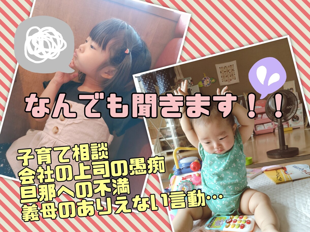 ５分からでも♡日頃の愚痴相談のります ストレス解消に！共感や一緒に愚痴を言ってスッキリ♡ イメージ1