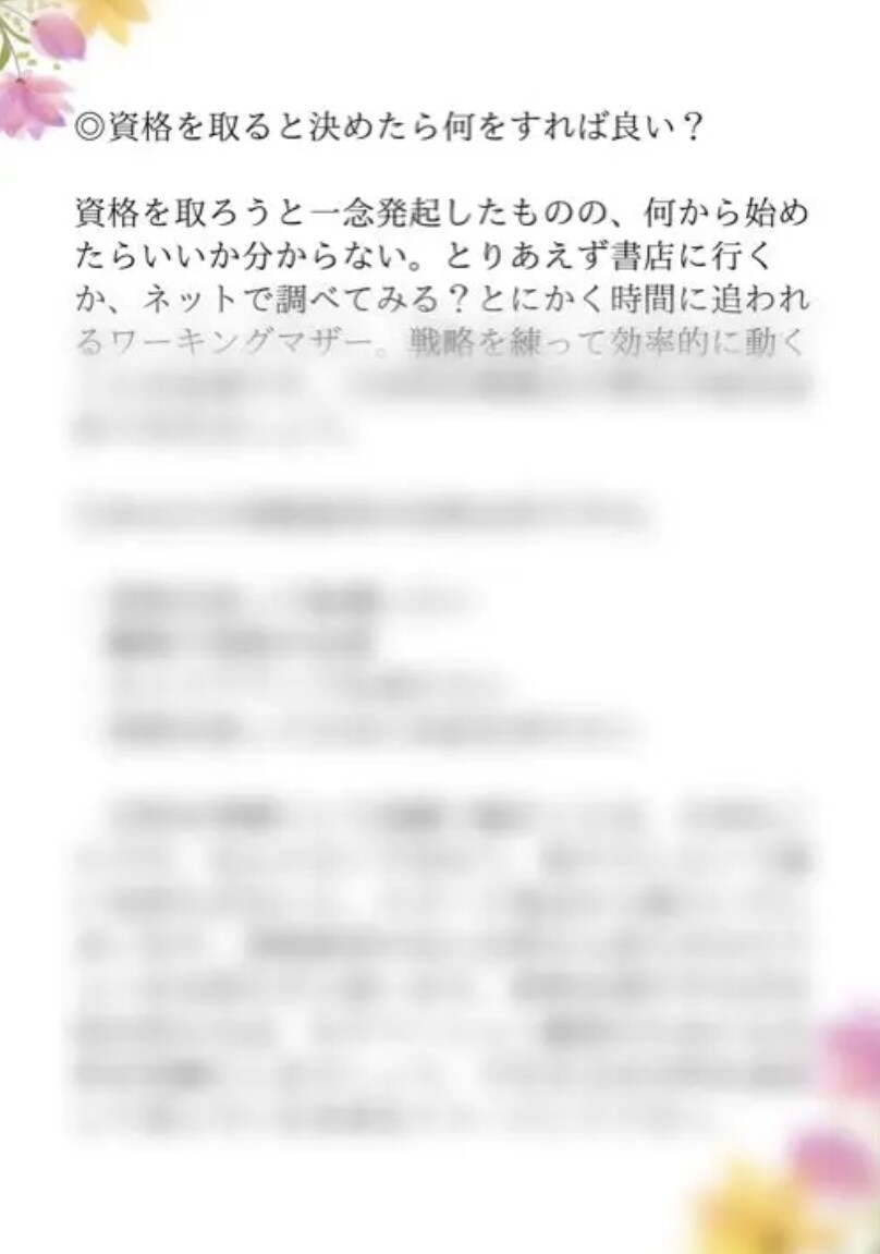 ワーママ、育休ママの資格取得の夢を応援します とっておきの時間管理、モチベーション管理術をお伝えします！ イメージ8