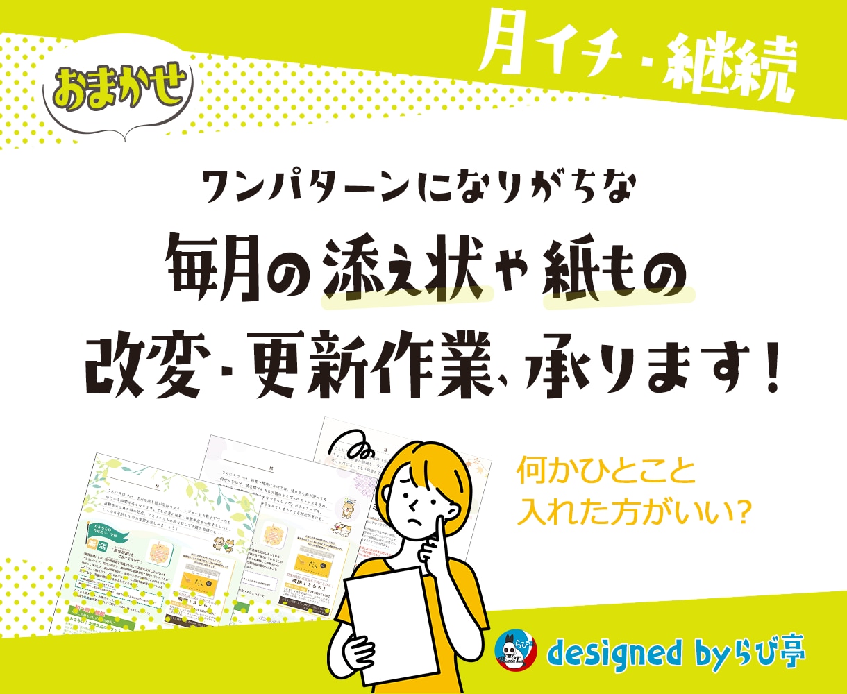 月イチ『紙もの制作』季節のあしらい、お手伝いします 【定期的に更新】テーマに沿った季節のあいさつやワンポイント イメージ1