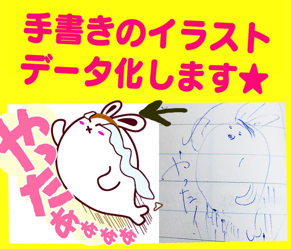 【ゆるきゃら／かわいい】手書きのキャラクターのイラストをデータ化します イメージ1