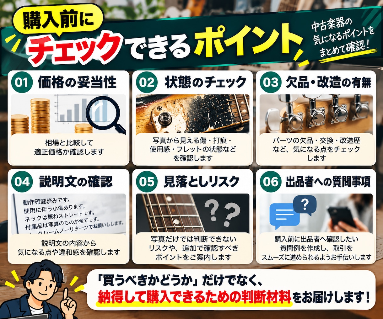 中古楽器を買う前に査定経験者がチェックします 商品URLだけで価格・状態・見落としリスクを購入前チェック！ イメージ2