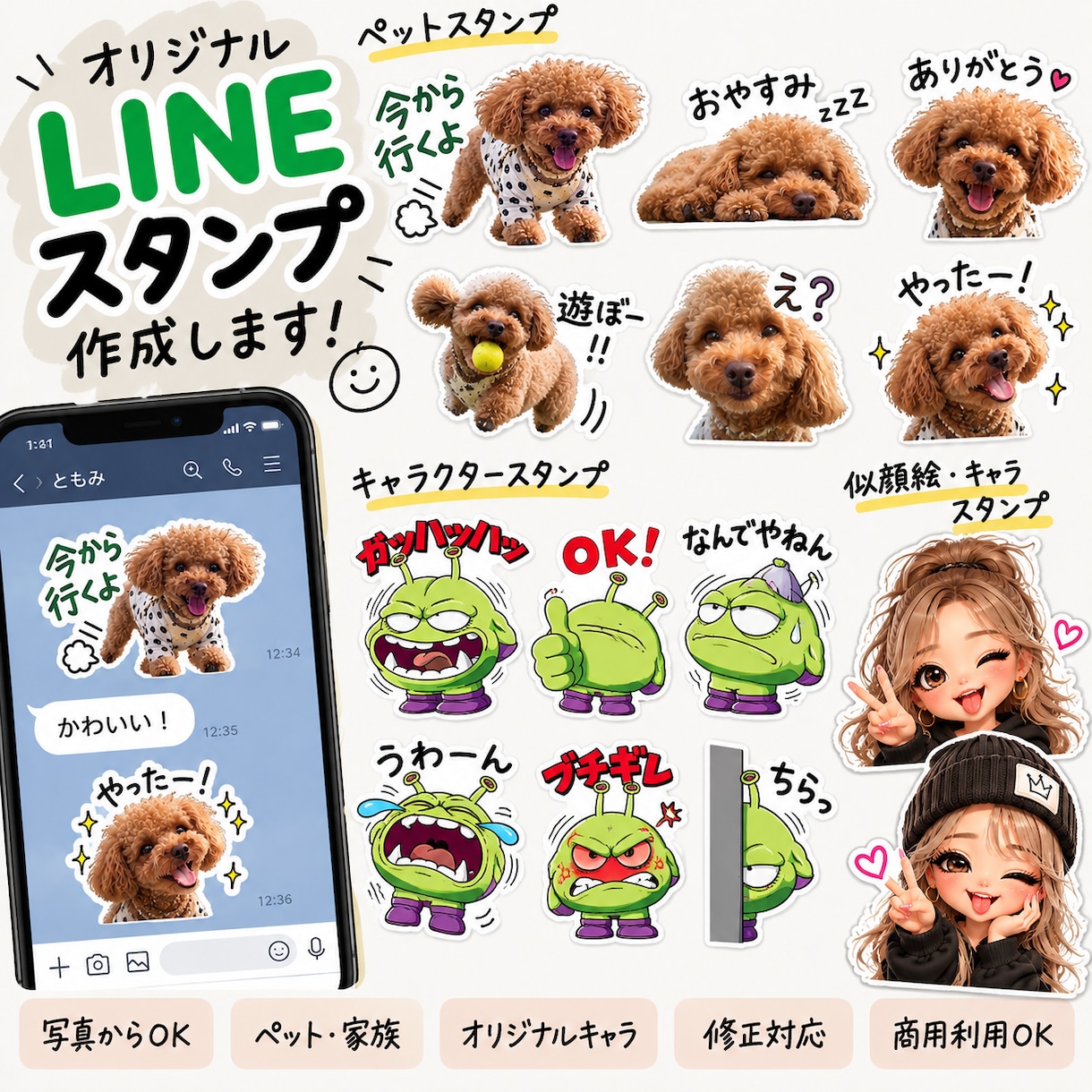 オリジナルLINEスタンプ作ります 家族やペットを世界にひとつのスタンプに！ イメージ9