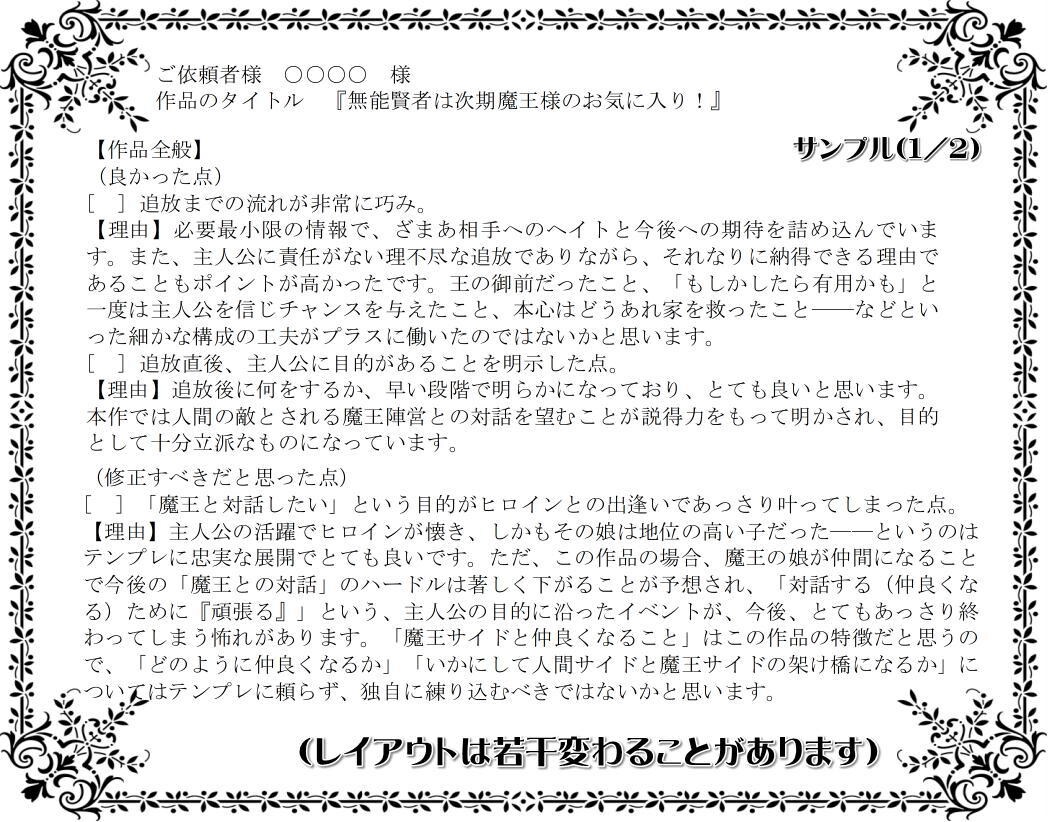 書籍化作家があなたの小説に丁寧な感想を送ります 全体的な感想だけじゃ物足りない、もっと細かく見てほしい方へ イメージ4