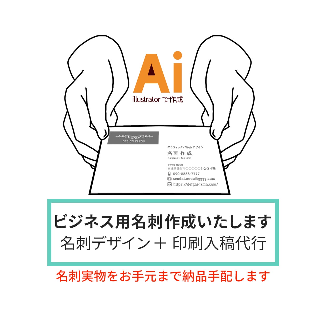 納品までお手伝い！デザイン～印刷入稿代行いたします 親切＆丁寧。１回限りのビジネス名刺を格安で作成！ イメージ1