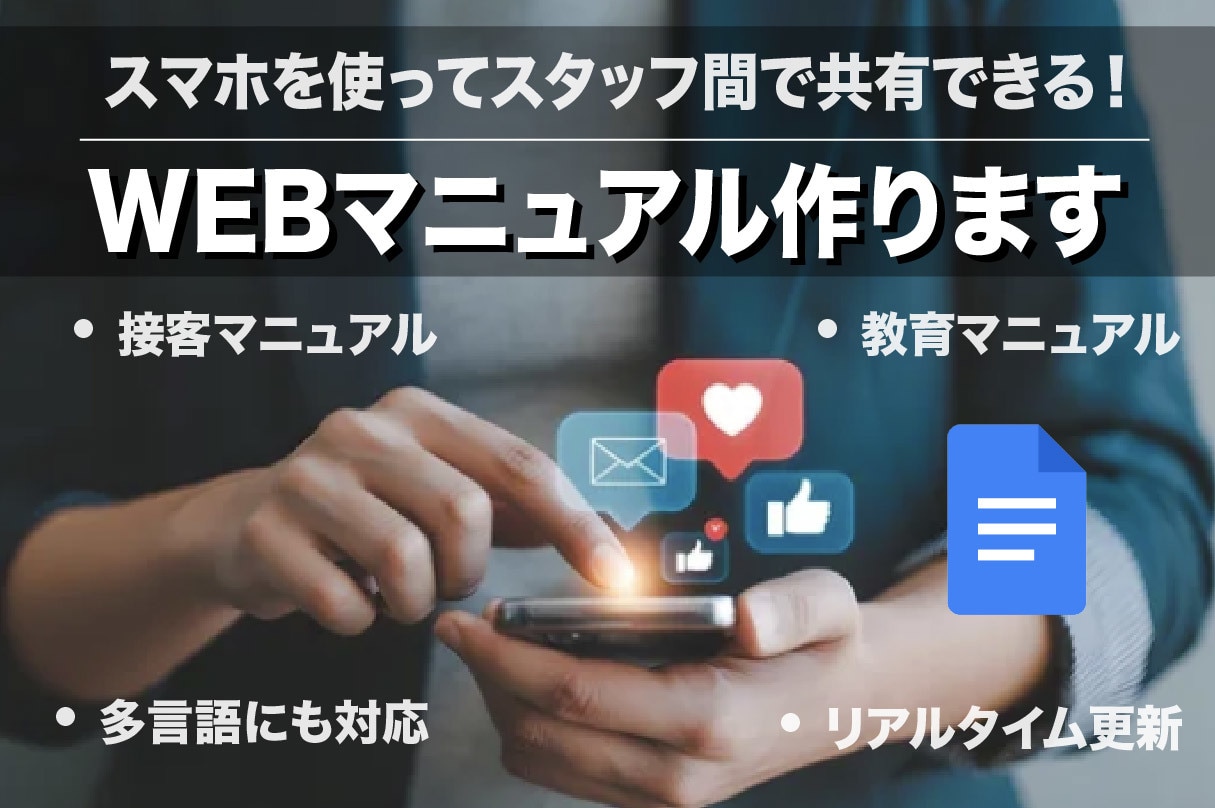 WEBマニュアル／オンラインマニュアルを制作します スマホで気軽に閲覧／共有！多言語にも対応！接客マニュアル等に イメージ1
