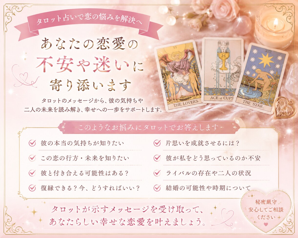 不安をタロットに映して心を楽にします 良い結果も少し厳しい結果もあなたが幸せになるためのメッセージ イメージ1