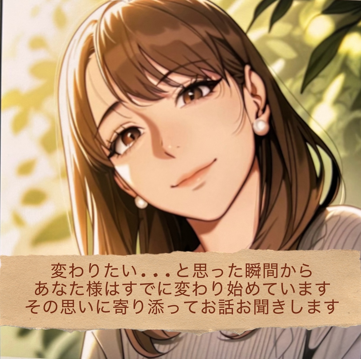 夫婦問題／離婚／再婚のお話聞きます 人生の大きな決断…誰にも話せない…を私がお聞きします イメージ1