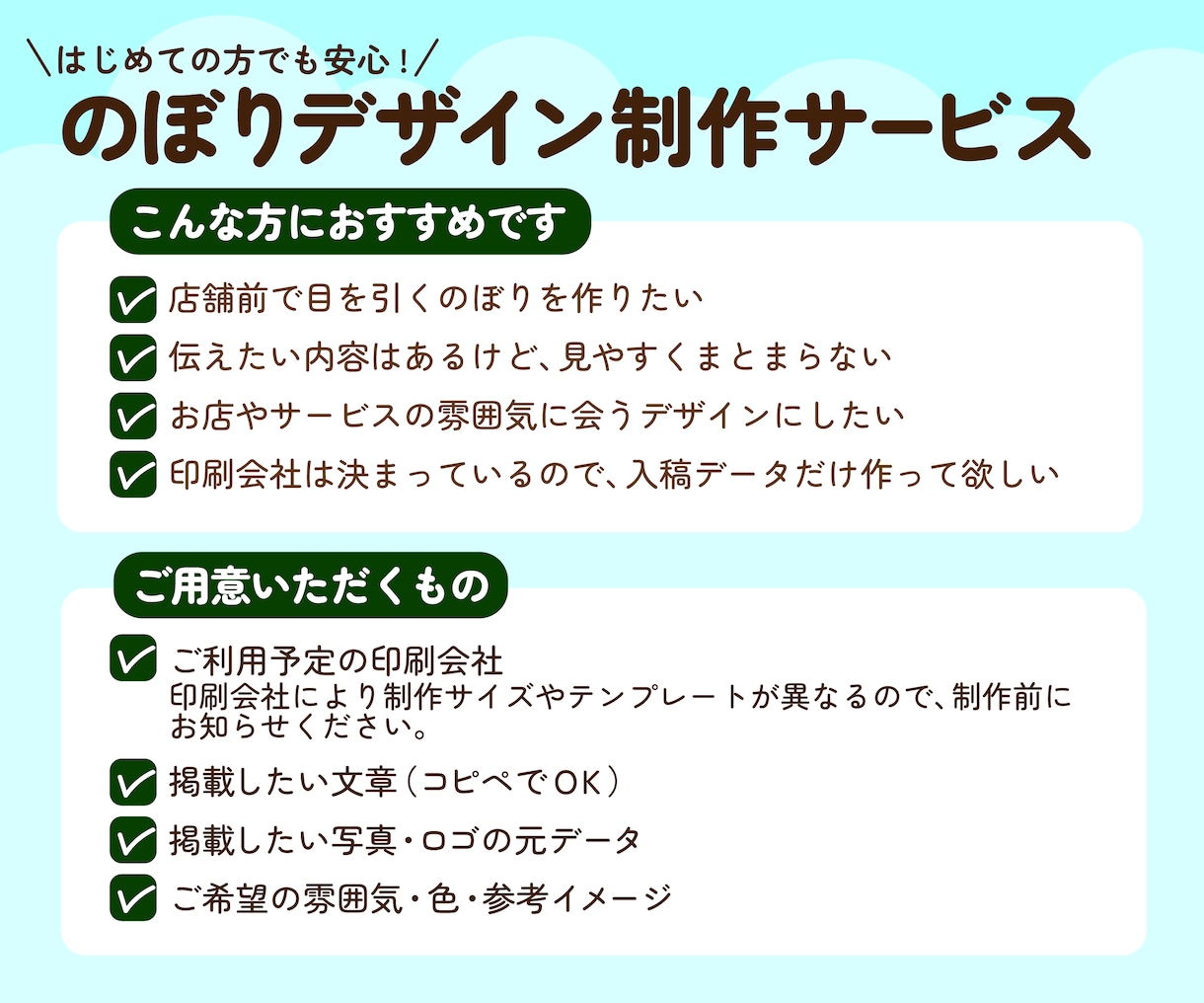 目を引くのぼり旗デザインを制作します 店舗・イベントに使える見やすいデザインを制作 イメージ4