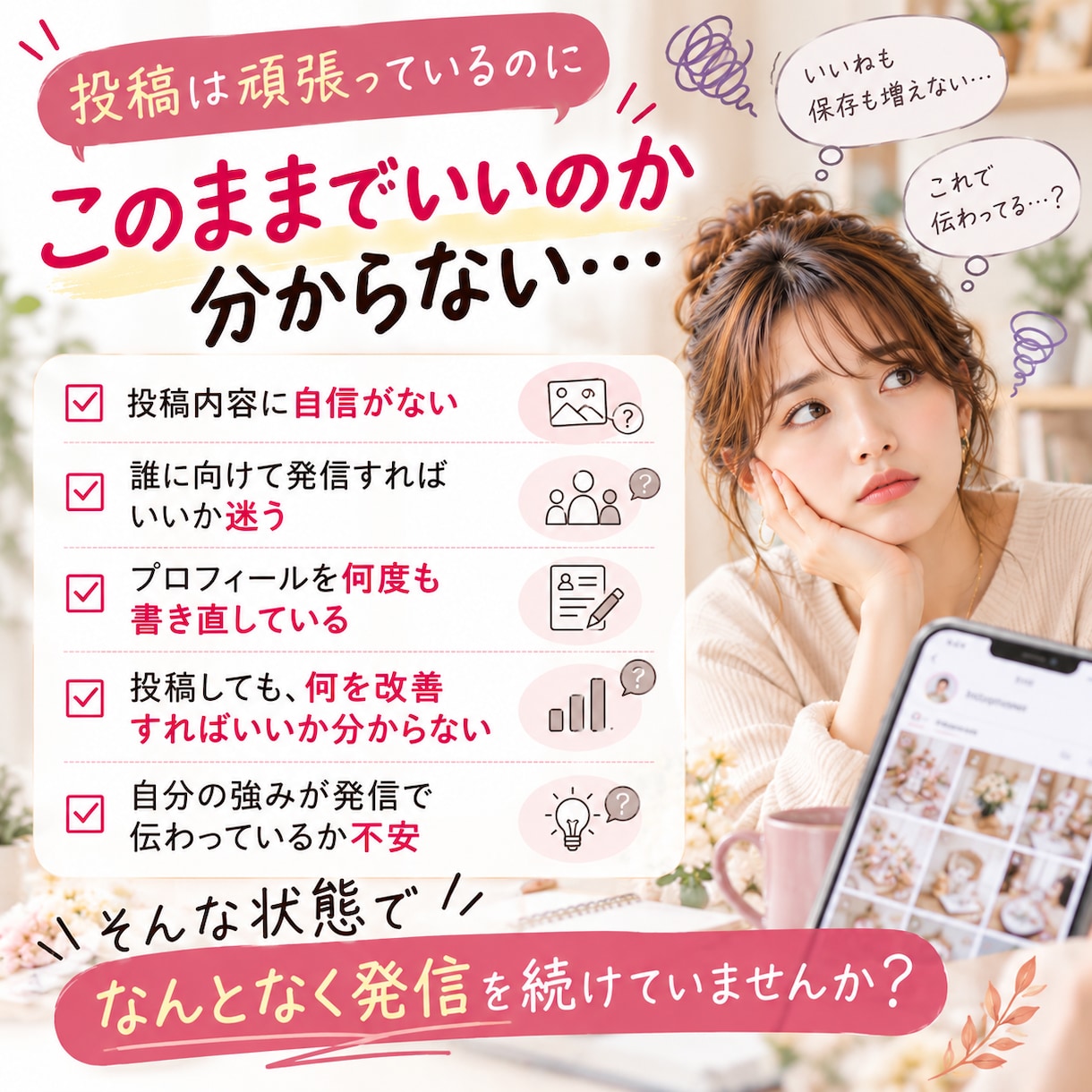 モニター募集中 | インスタ発信を診断します 頑張って発信しているのに、何を直せばいいか分からないあなたへ イメージ2