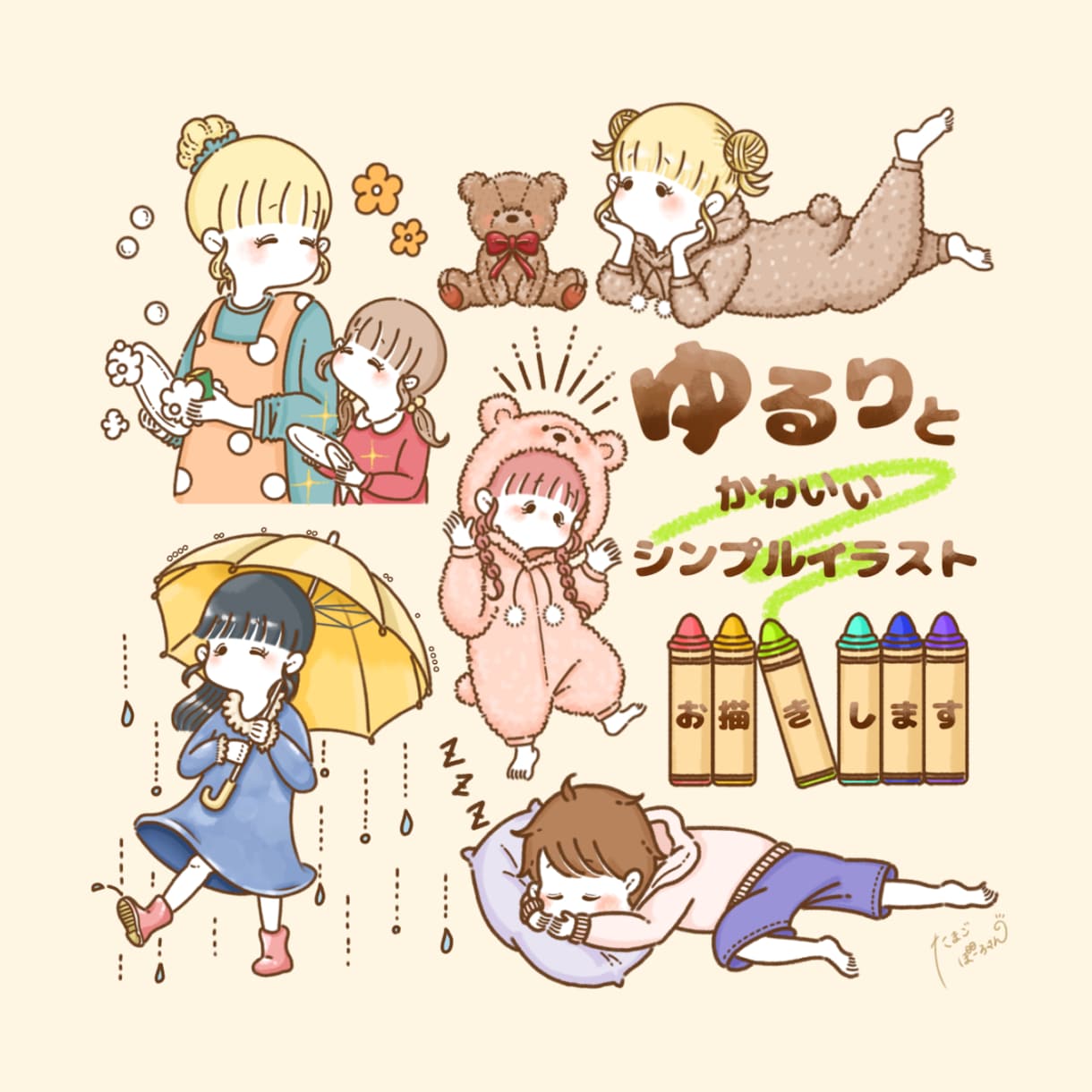 ゆるりとかわいいシンプルイラストお描きします アイコンにおすすめ！美大卒イラストレーターがお描きします◎ イメージ1