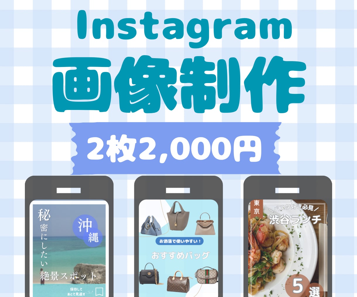 2枚2,000円でインスタ投稿画像作成します 修正2回まで無料｜最短3日で丁寧に作成します イメージ1