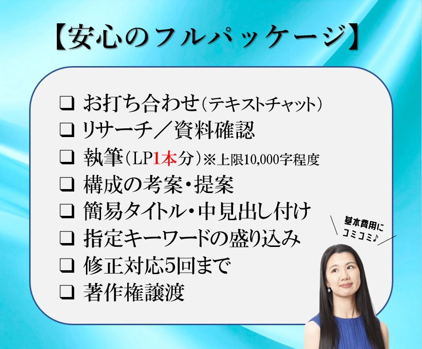 顧客の心を掴むLP文章・記事LPの文章を作成ます 途中離脱させずアクションに繋げる！想いと魅力を伝えるLP文章 イメージ8