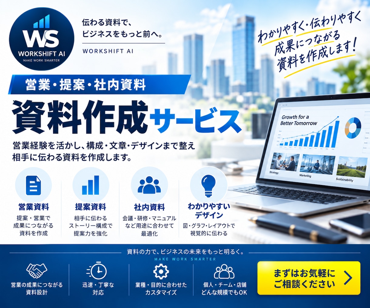 営業資料・提案資料を見やすく伝わる資料に作成します 営業経験を活かし構成・文章・見せ方まで整えます イメージ1