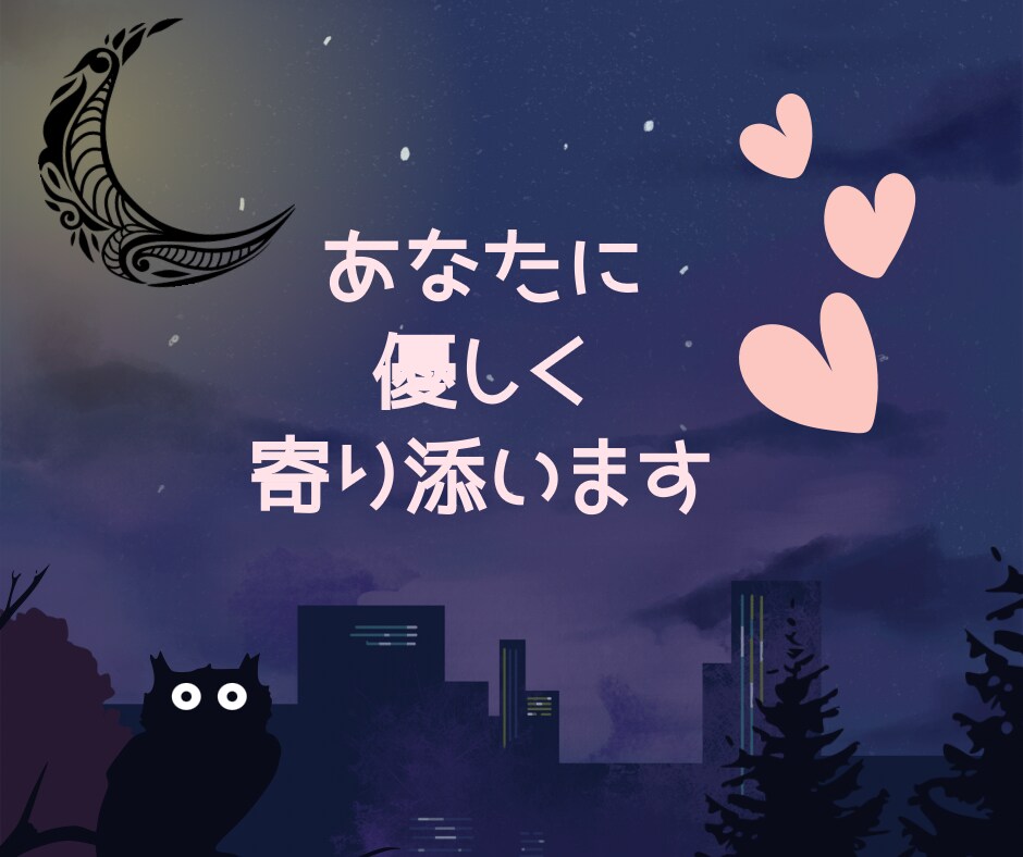 ちょっぴり寂しい夜⭐️夜カフェは今夜も開いています 誰かと話したい♥️ちょっとお話しませんか？孤独/寂しい/雑談 イメージ3