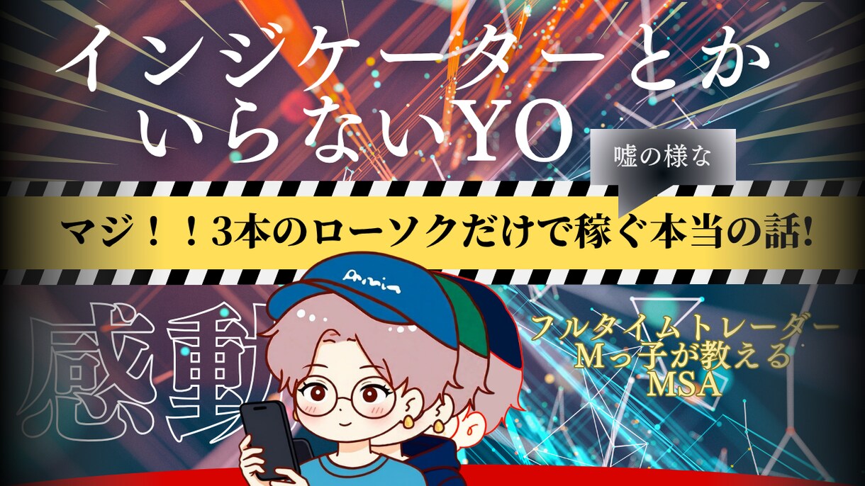 3本のローソクでオケ「感動」のロジック伝授します ビーがパワーアップして帰って来た！ イメージ1