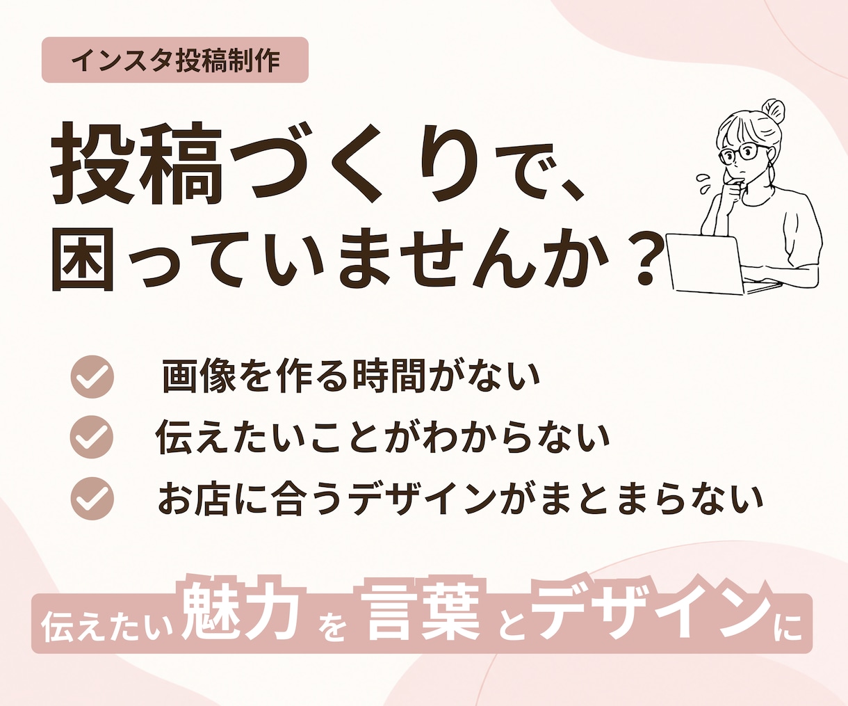 美容看護師が伝わるインスタ投稿画像を制作します 想いや魅力を整理して、読みやすく統一感のある投稿に イメージ2