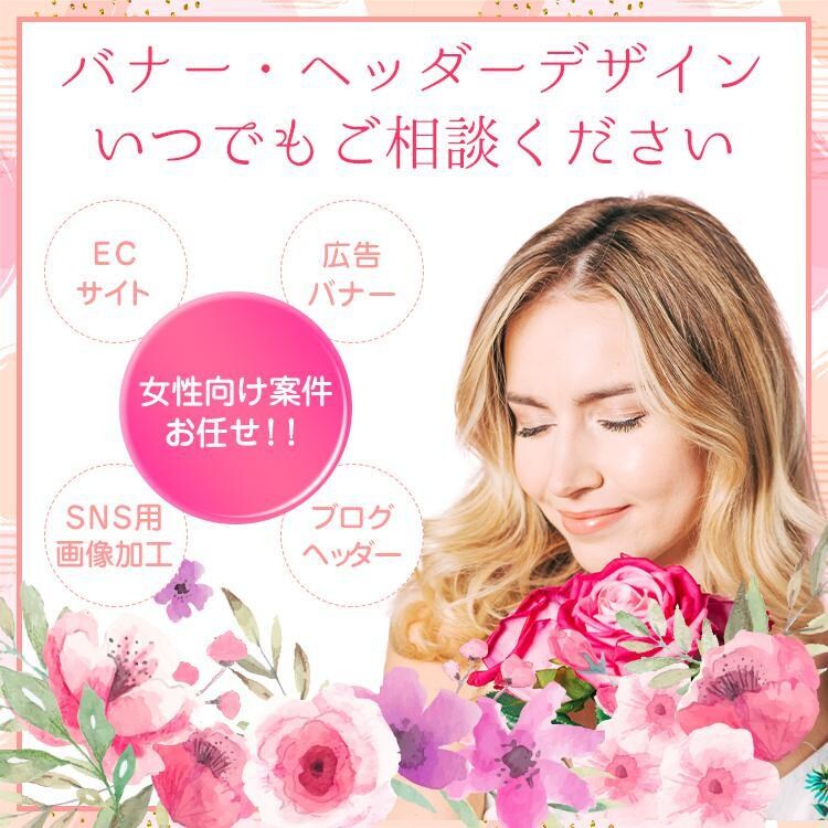 女性・子供向けデザイン作成します 現役デザイナーがあなたに”ピッタリ”のデザインをお届け！ イメージ2