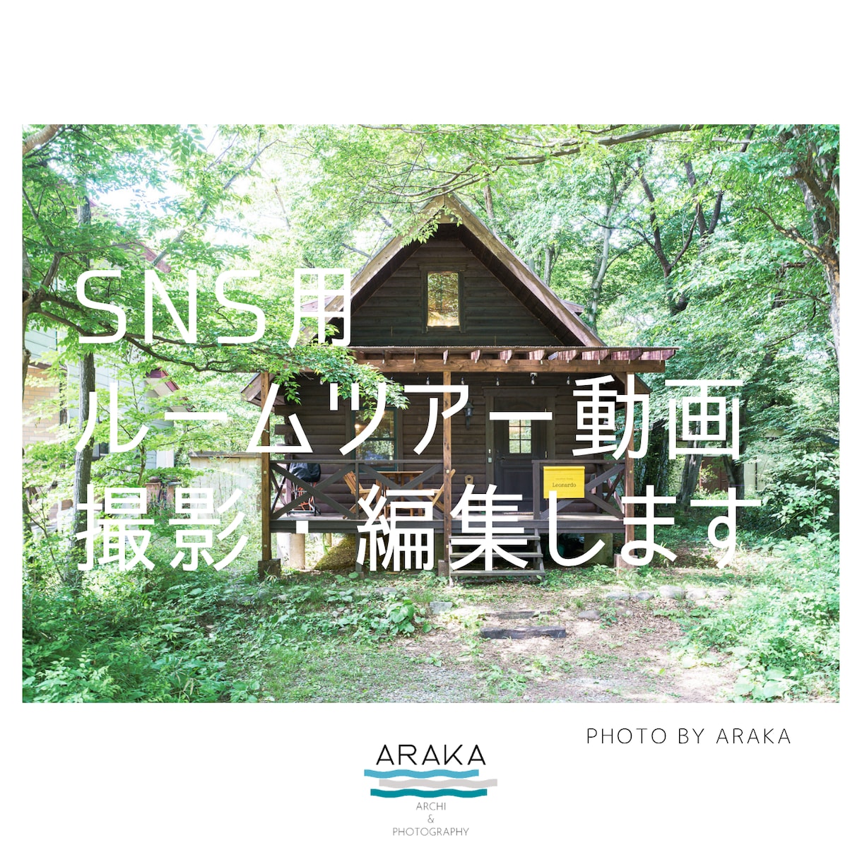 建築士がルームツアー動画を撮影・編集します 新築・リノベの施工事例や民泊・不動産の集客用ショート動画まで イメージ1