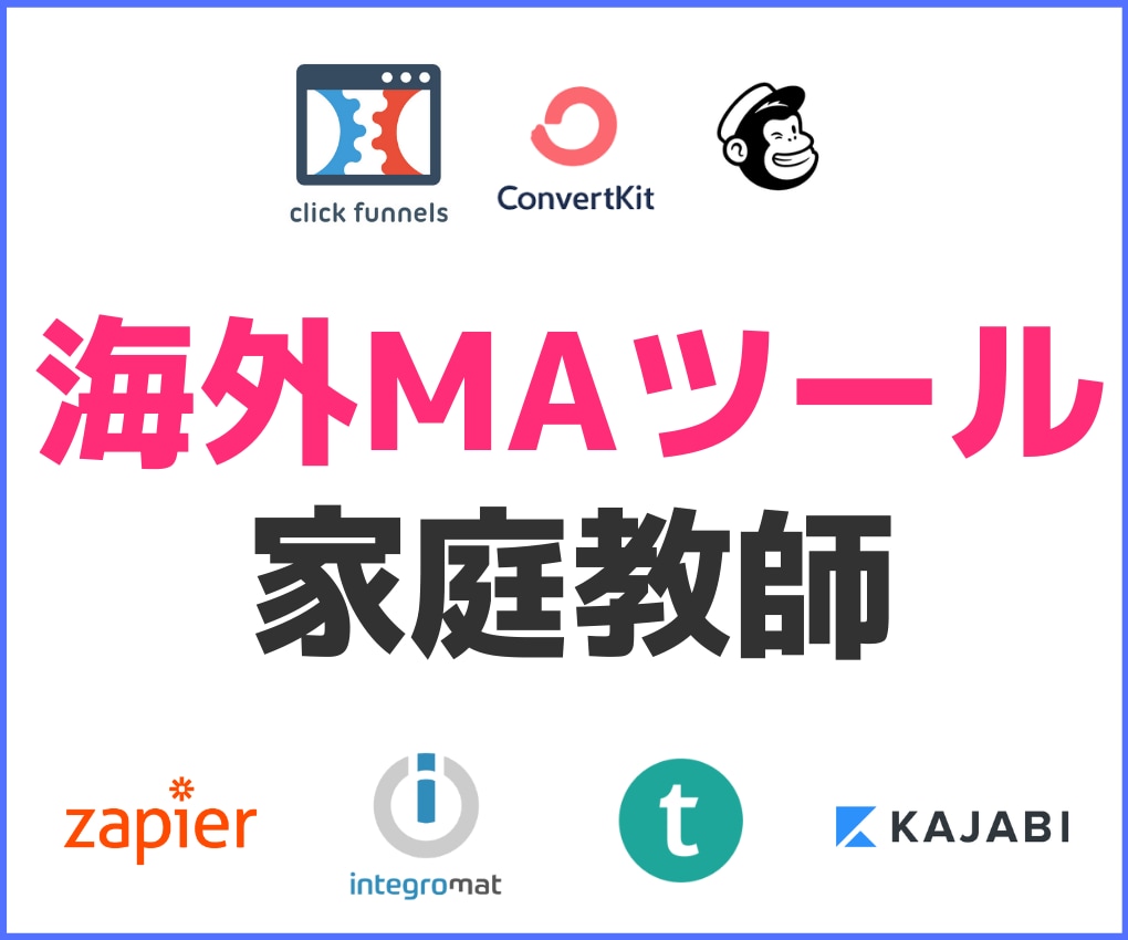 セールスファネルの構築作業を一緒に手伝います 【90分 ✕ 2回】&【3週間チャットQA無制限】 イメージ1