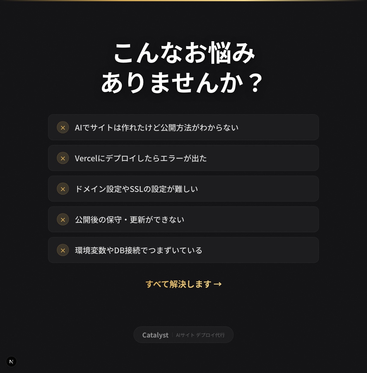 AIで作ったサイトを即日公開代行します 買い切りor月額管理｜即日公開・24h着手 イメージ2