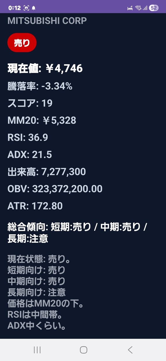 株専用スキャンを提供します 株の相棒　日本、米国の株（アンドロイド専用APK） イメージ4