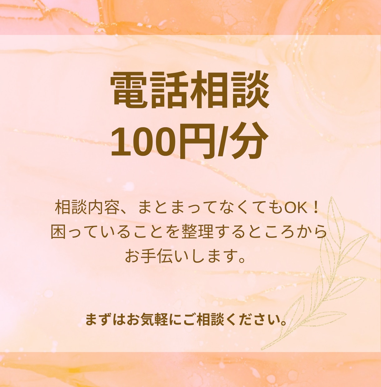 言語聴覚士｜言葉・発達のこと、電話で相談できます 「なんとなく心配…」相談したいこと、まとまってなくてもOK！ イメージ7