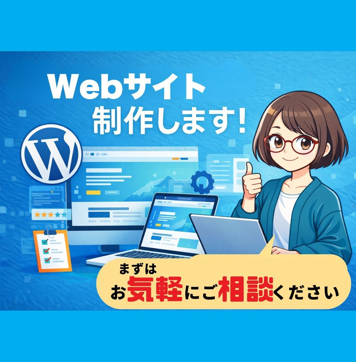 はじめてでも安心。ホームページを制作します 相談しながら、形にしていきます！ イメージ1