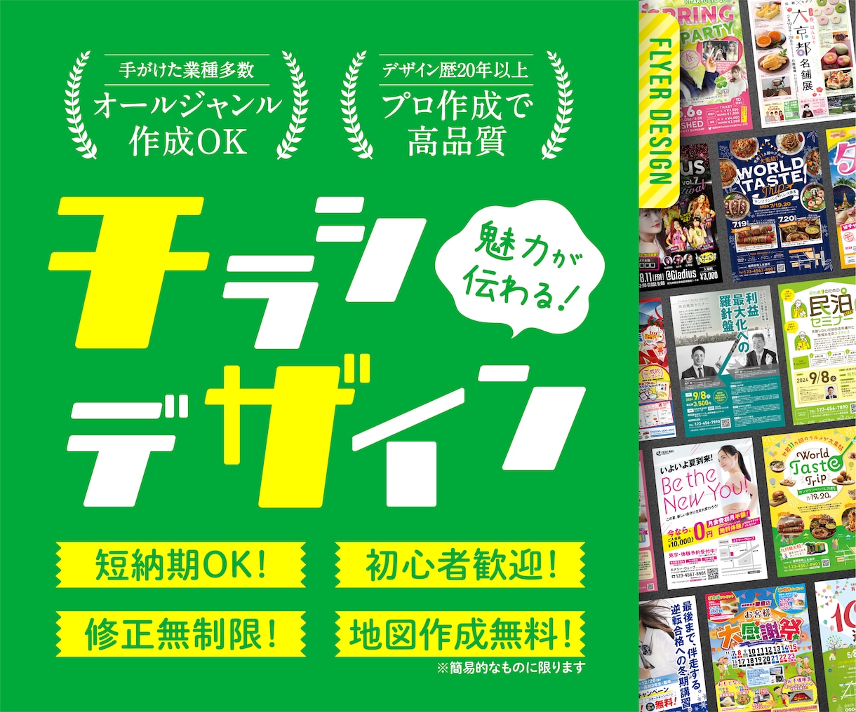 高品質チラシをプロがお安く作成します ☆チラシ・ポスター・リーフ・パンフ等なんでもご相談ください☆ イメージ1