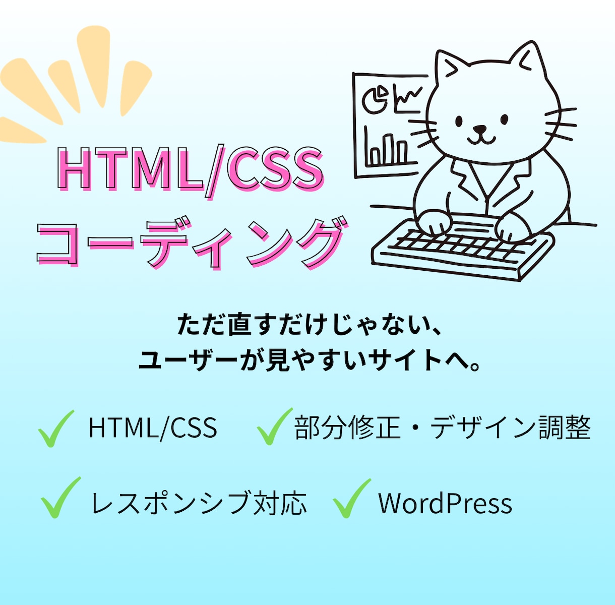 HPの修正・WordPress記事作成します 修正だけではなく、SEOに配慮し、ユーザーが見やすいサイトに イメージ1