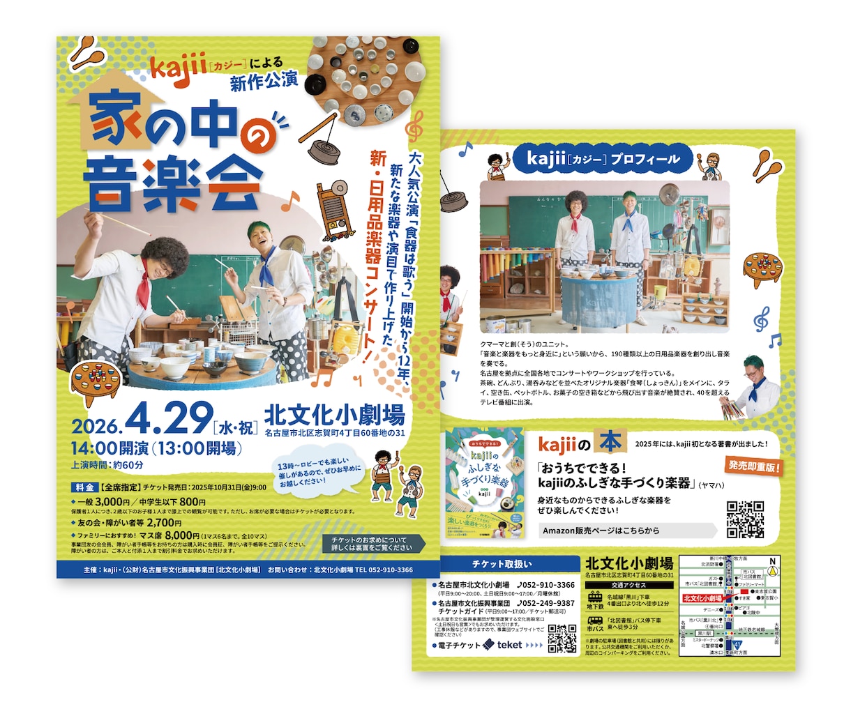 多ジャンルの実績あり◎音楽系イベントチラシ作ります 演奏会/コンサート/ライブに必要なデザイン丸ごとおまかせ♪ イメージ3