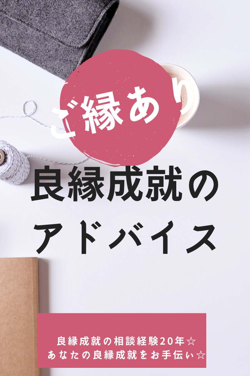 男性目線で彼の心をお伝え☆貴女の復縁成就を叶えます 復縁の男神？今すぐ復縁したい！そんな貴女へ復縁方法を伝授☆ イメージ2