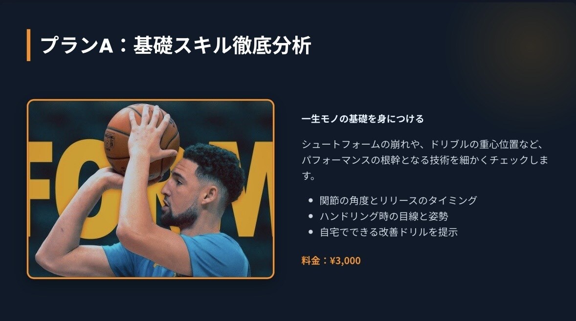 全国優勝経験！あなたのバスケを徹底個別指導します 【3プラン対応】シュート・1プレー・1Q分析でスキル向上へ！ イメージ4