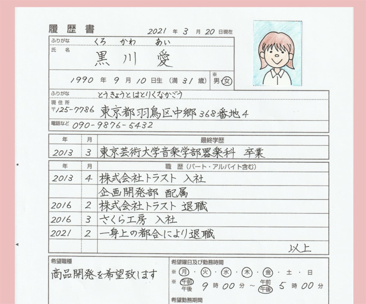 格安！【真面目文字】で履歴書・職務経歴書代筆します 格安！封筒宛名書き無料！最短即日発送！ イメージ3