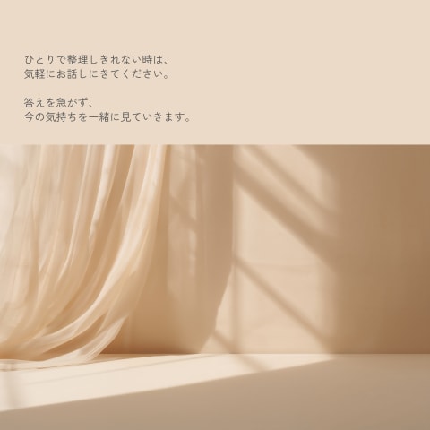 なんか違う、を整理します 自分の気持ち、置いていませんか｜ゆっくり整理していきます イメージ6