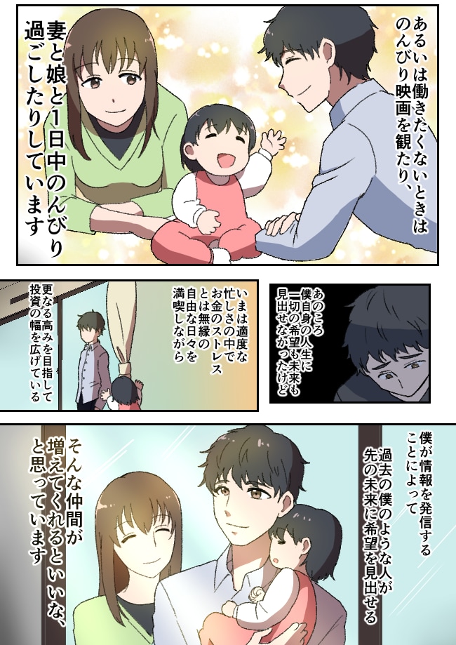 広告コミック・漫画描きます シンプルで親しみやすい絵柄でアイキャッチ！ イメージ2