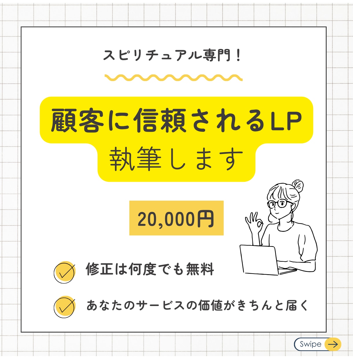 スピリチュアル専門｜顧客に信頼されるLP執筆します 他とは違う本物のスピリチュアルだと、見込み客に伝わるLP イメージ1