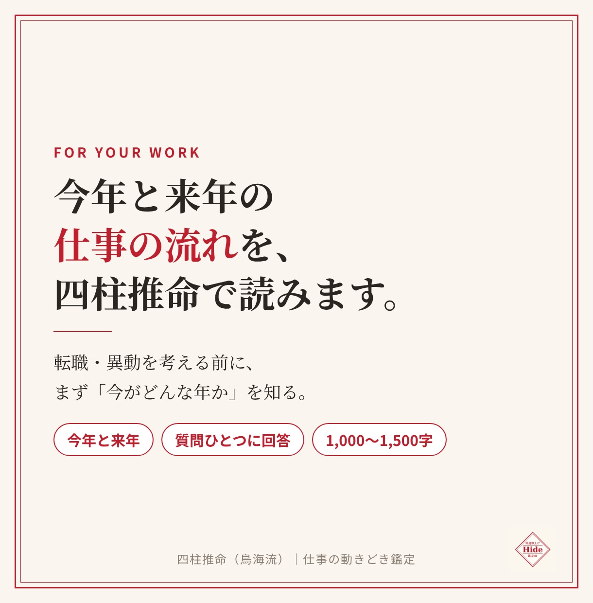 今年と来年の仕事の流れを四柱推命で読みます 転職・異動を考える前に、まず今がどんな年かを知る イメージ1