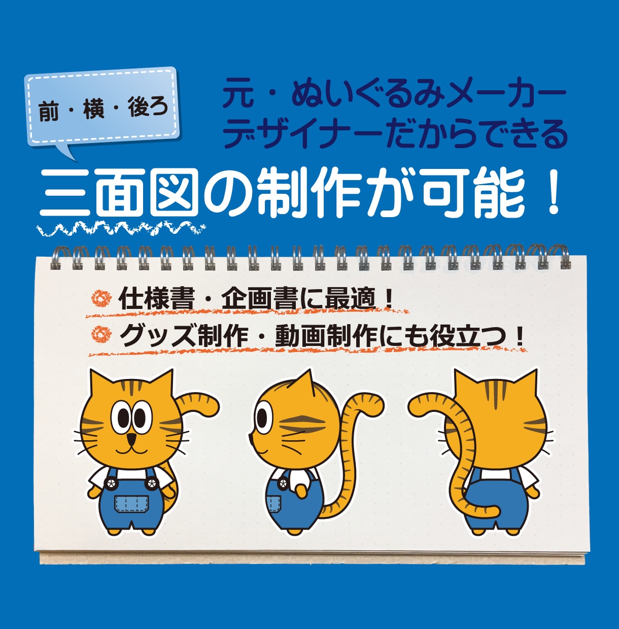 元ぬいぐるみメーカーのデザイナーがキャラ制作します 商用利用OK！Aiデータ納品！三面図の制作もできる！ イメージ2