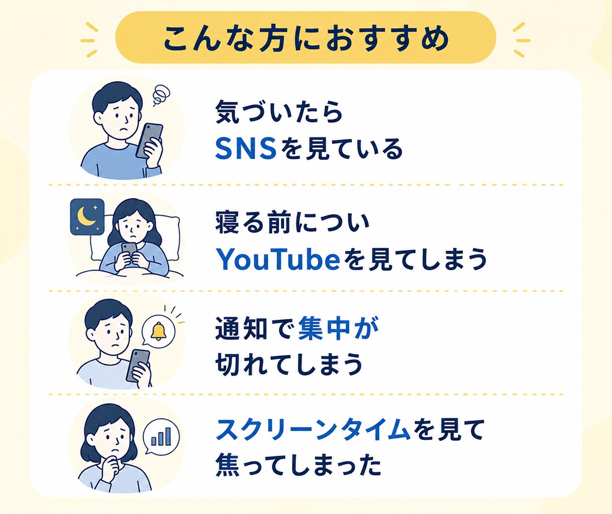 iPhoneの使いすぎを減らします スマホ時間を整える60分サポート イメージ3