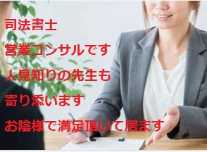 廃業？悩む司法書士・行政書士に営業コンサルします 廃業考えるなら営業のプロに聞こう！明日から悩まない営業方法！ イメージ1