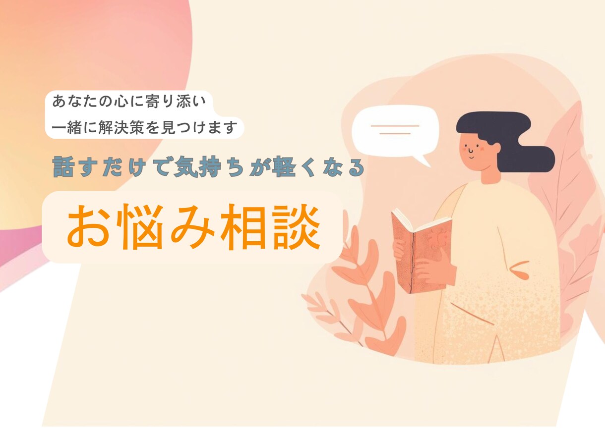 連休明け、出勤が辛いなどお話聞きます 新生活や新年度のモヤモヤなどココロの風通しをよくします。 イメージ1