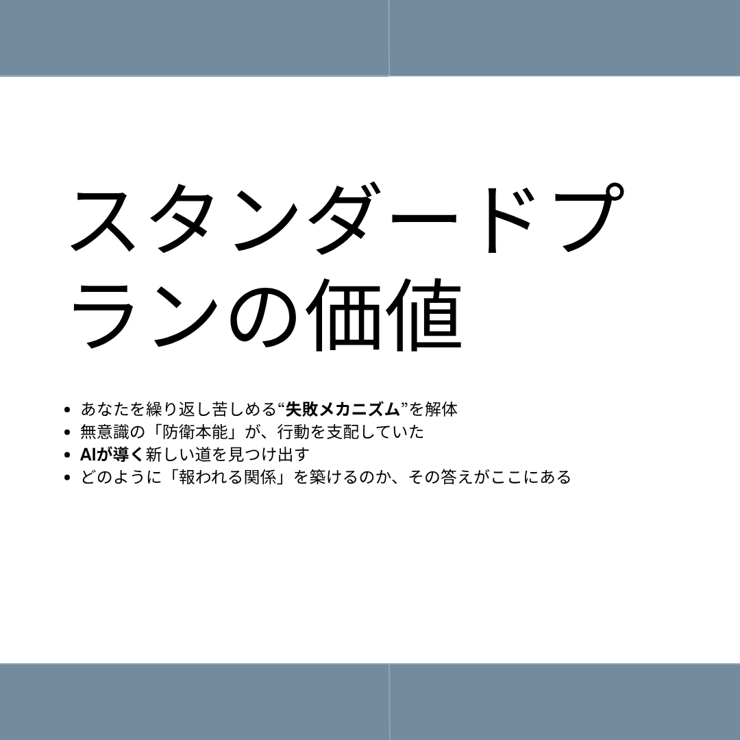 恋愛が続かない理由、構造診断します 「当たる／当たらない」ではない、恋愛パターンの解剖診断です。 イメージ6