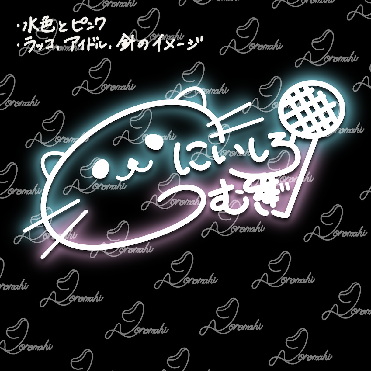 修正無制限。あなたの理想のロゴサインを作ります VTuber/Vライバーの方々へ。現役ライバーが作ります！ イメージ2