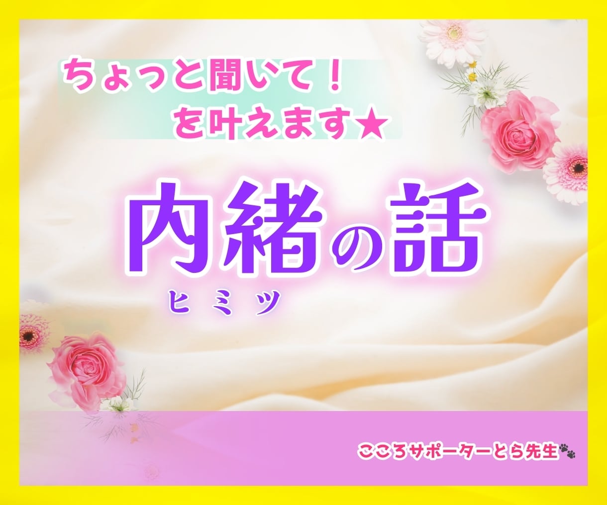 あなたの「ちょっと聞いて！」今話したい！を叶えます ㊙️ここだけの話…噂話秘密の話体験談：なんでも全力で聴きます イメージ1