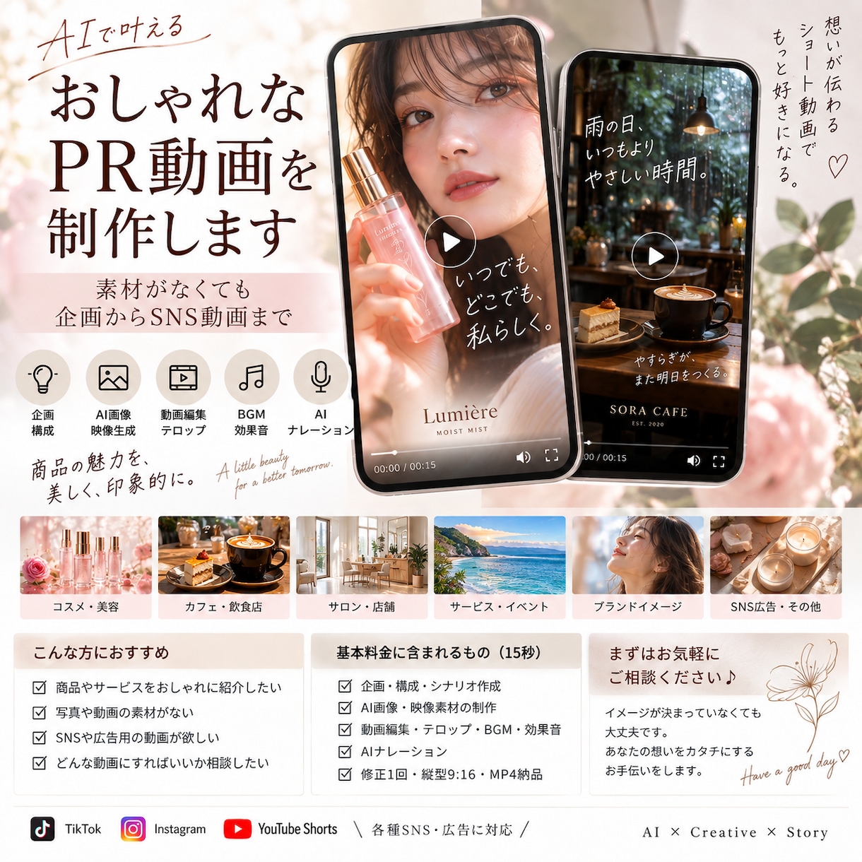 AIでおしゃれなPR動画を制作しますます 素材がなくても企画からSNS動画まで制作します イメージ1