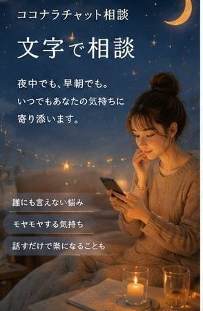 チャットなら自分のペースで、ゆっくり話せます 一人で悩まないで! HSPカウンセラーがじっくりお聞きします イメージ6