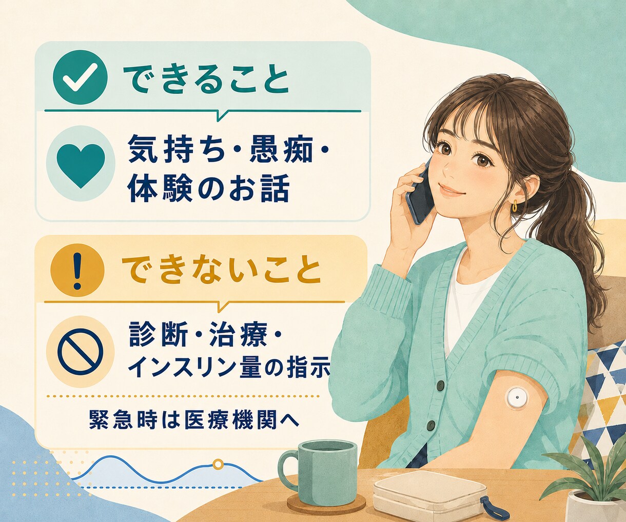 1型糖尿病歴10年以上の私があなたのお話を聴きます 1型糖尿病の不安や孤独を同じ当事者が受け止めます。 イメージ3